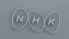 NHK、“未認可のネット配信業務”に予算9億円計上が判明　一部の理事だけで意思決定→他の理事から異論　当時の関係者に内部調査| TBS CROSS DIG with Bloomberg