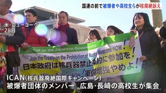 「私たちが生きている間に核兵器を廃絶して」NYの国連本部前で日本の被爆者や高校生らが核廃絶を訴え| TBS CROSS DIG with Bloomberg