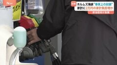 イラン攻撃で「ガソリン価格上昇」も…日本の「エネルギーの生命線」ホルムズ海峡が封鎖　“日本で使う原油の約8割が通過”　家計にも影響、さらなる物価高リスク高まる| TBS CROSS DIG with Bloomberg