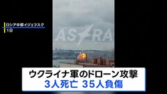 ウクライナ軍　ロシア中部の軍事工業都市にドローン攻撃 3人死亡 35人負傷| TBS CROSS DIG with Bloomberg