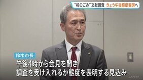 “核のごみ”文献調査めぐり茨城・常陸大宮市長が午後に会見 受け入れ判断を表明へ　|TBS NEWS DIG