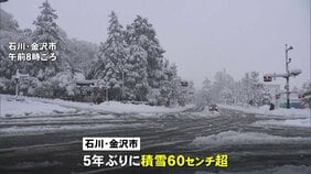 石川・鳥取に「顕著な大雪情報」日本海側中心に警戒続く　金沢6時間で37センチ降雪 観測史上1位更新　北陸・東北地方あす（26日）朝までの24時間で70センチ降雪予想|TBS NEWS DIG