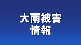 【速報】いわき市で車水没　50代から60代とみられる女性が意識不明　福島|TBS NEWS DIG