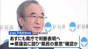 柏崎刈羽原発の再稼働 新潟県知事が容認の方向で調整 あす21日にも判断を表明か|TBS NEWS DIG