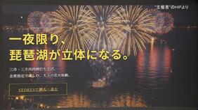 「開催に向けて準備を進めていた」突如中止の『琵琶湖三市同時花火大会』主催者が取材に回答　出店料払った飲食店からは困惑の声　滋賀|TBS NEWS DIG