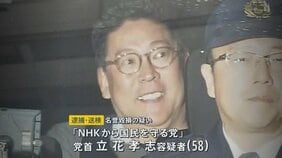 “異例の逮捕” 背景は?NHK党・立花孝志容疑者「発言した事実 争うつもりない」死後の“名誉毀損”疑いも【news23】|TBS NEWS DIG