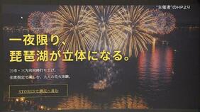 【速報】「返金を前提に検討」突如中止の『琵琶湖三市同時花火大会』チケット代金や出店料について主催者SNSで「返金の姿勢」示す 具体的な方法や時期は未定|TBS NEWS DIG