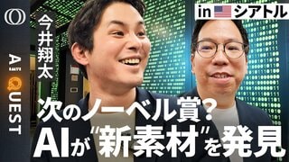 【“科学版ChatGPT”が夢の新素材を生み出す現場】Microsoft研究員「サイエンスは黄金期の入口」／今井翔太も“極秘ラボ”に大興奮／次のノーベル賞は“科学者AI”が来る？【AI QUEST】| TBS CROSS DIG with Bloomberg