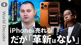 【iPhone17爆売れは「AI失敗」の隠れ蓑】Apple最高益でも株価は“無風”／iPhone買い替えバブルは「2年で賞味期限」／Bloomberg記者マーク・ガーマン【WORLD DECODER】| TBS CROSS DIG with Bloomberg