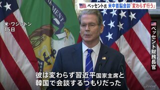 トランプ氏と習近平氏の会談「変わらずに行うつもり」 ベッセント財務長官が明かす 今月末に韓国で開催予定| TBS CROSS DIG with Bloomberg