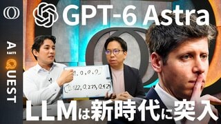 【「GPT‑6 Astra」は「4」以来の大転換】Claude Fable圧倒の数学能力「推論は極まった」今井翔太／OpenAIが「PC操作」を力技で実現／サイバー性能「危険水準」【AI QUEST】| TBS CROSS DIG with Bloomberg