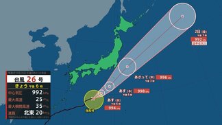 【台風情報】台風26号（スリゲ） 30日午後には八丈島の南南西の海上へ  2日午後には温帯低気圧に変わる見込み【雨と風のシミュレーション】　|　富山のニュース｜天気・防災｜チューリップテレビ