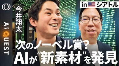 【“科学版ChatGPT”が夢の新素材を生み出す現場】Microsoft研究員「サイエンスは黄金期の入口」／今井翔太も“極秘ラボ”に大興奮／次のノーベル賞は“科学者AI”が来る？【AI QUEST】| TBS CROSS DIG with Bloomberg