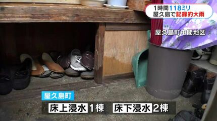 70年住んで初めて」屋久島で1時間に118ミリ 観測史上最大の大雨 浸水