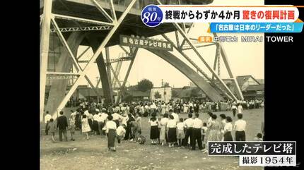 昭和23年に名古屋市で撮影された写真 戦火に焼けた建物は今も
