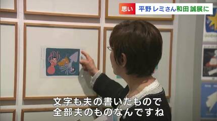 泣けてきそう、駄目だ」料理愛好家・平野レミさんが亡き夫、和田誠さん