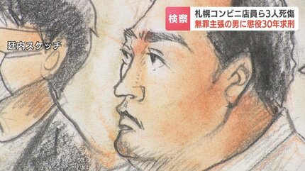 札幌コンビニ店員ら3人殺傷事件 無罪主張の男に懲役30年求刑、検察