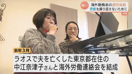 話し合いによる解決を社会に伝えていけたら」海外勤務の過労死ゼロに