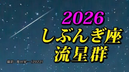 しぶんぎ座流星群 2026】 観察のポイント＆撮影のコツ【スマホで流星を