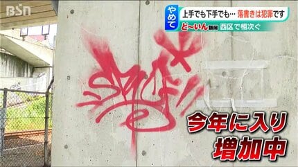 らくがきはけさないで 消しては描かれの繰り返し…こ線橋の落書き「何の意図があってこんな