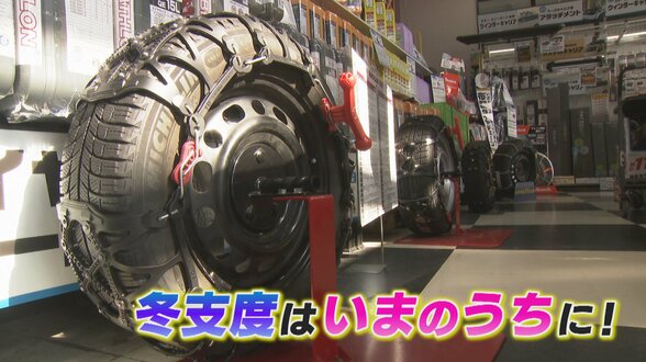 “寝袋にもなる毛布”や 冬用靴下「コスパよく温まる」グッズに注目も冬物商品売れ行き出足鈍く　タイヤ交換は好調　交換を自分でするコーナーも　|　富山のニュース｜天気・防災｜チューリップテレビ