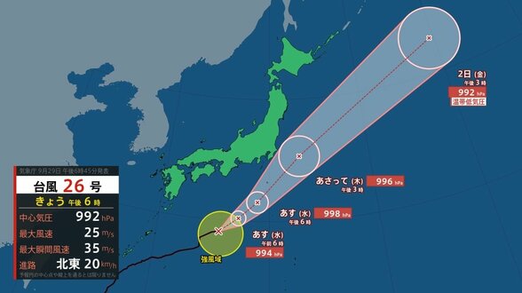 【台風情報】台風26号（スリゲ） 30日午後には八丈島の南南西の海上へ  2日午後には温帯低気圧に変わる見込み【雨と風のシミュレーション】　|　富山のニュース｜天気・防災｜チューリップテレビ