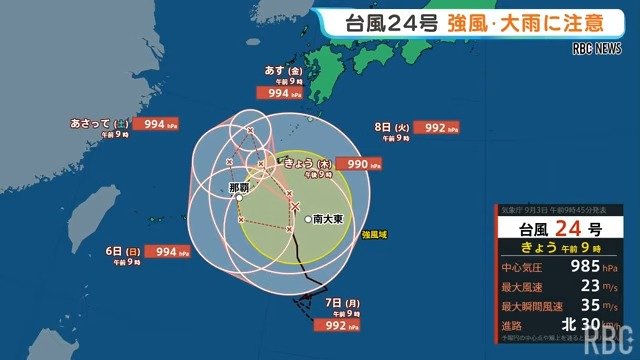 【台風情報】台風24号が沖縄地方に接近　北上続けるも4日頃に「Uターン」で沖縄本島に最も接近か|TBS NEWS DIG