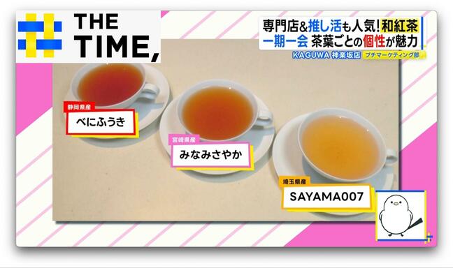 なぜ？「和紅茶」にブーム到来…茶葉ごとに違う“個性”に世界も注目【THE TIME,】 |TBS NEWS DIG