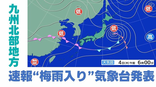 【速報】九州北部地方が"梅雨入り" 雨量はほぼ平年並の見込み 福岡管区気象台 |TBS NEWS DIG