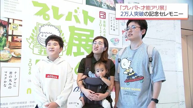 「プレバト展」 来場者数が2万人突破 宮崎県立美術館で28日まで開催中|TBS NEWS DIG