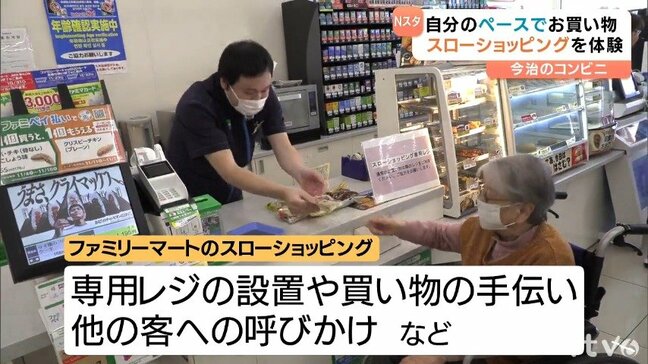 高齢者や障害のある人が周りを気にせずゆっくり買い物を楽しめる「スローショッピング」体験会を愛媛県今治市のコンビニで開催|TBS NEWS DIG