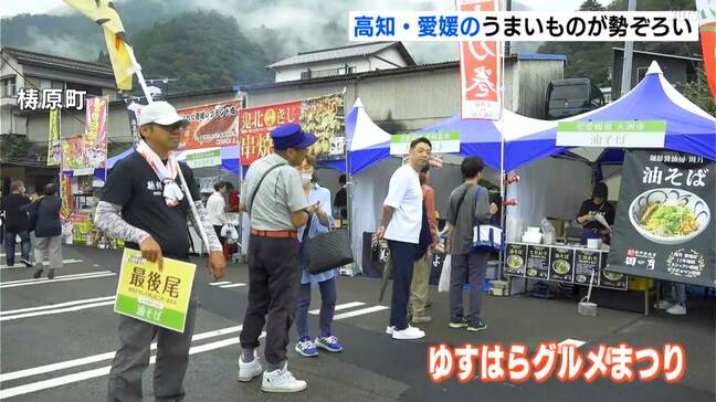 高知と愛媛のうまいものが勢ぞろい!雲の上の町・高知県梼原町でグルメまつり 両県が交流深める【高知】|TBS NEWS DIG