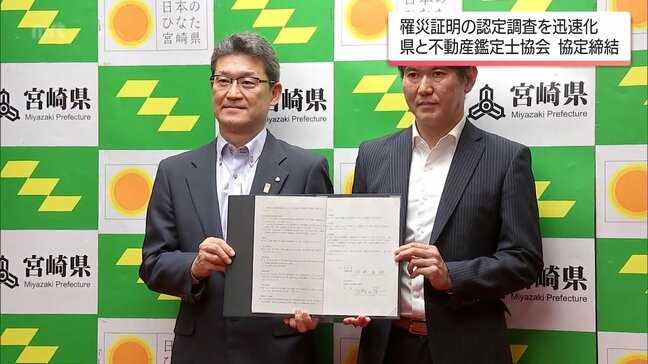 災害の罹災証明書に必要な住宅の被害認定を迅速にするために　宮崎県と県不動産鑑定士協会が協定|TBS NEWS DIG