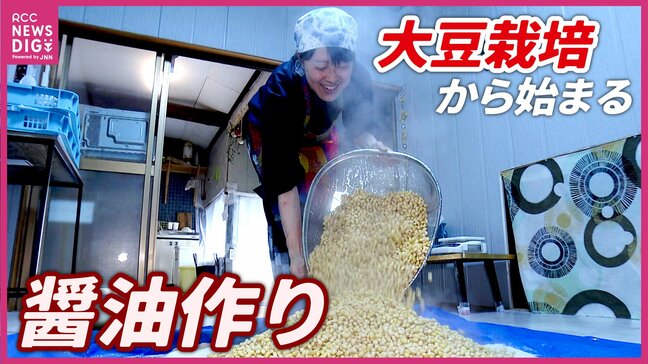 発酵の力を味わう! 大豆栽培から始まる醤油作り 体験会は大盛り上がり 広島|TBS NEWS DIG