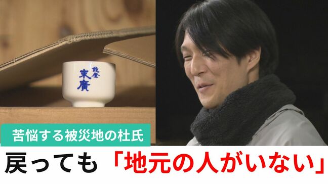 帰郷しても「地元の人がいない」杜氏の“複雑な思い”…能登半島地震で蔵が倒壊「もっと外部支援を」震災ボランティアも指摘する被災地の現状|TBS NEWS DIG