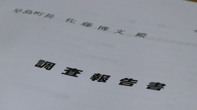 【早島町】議員による職員らへのパワハラ疑惑について第三者委員会が調査報告書を提出 一部の行為を認定したものの職員の休職や退職との因果関係は認めず【岡山】|TBS NEWS DIG