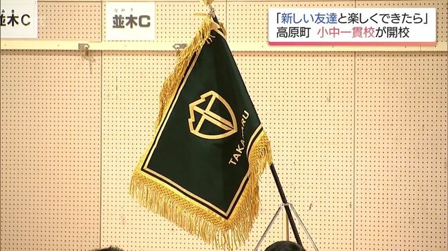 高原町内4つの小学校と2つの中学校を統合 小中一貫校「たかはる学園」が開校|TBS NEWS DIG