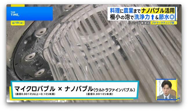 料理の“旨味”や“コク”を高める「ナノバブル」洗濯や農業でも活用されるワケとは？【THE TIME,】|TBS NEWS DIG