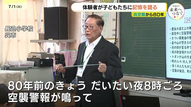 「街全体が火の海」「呉市の街が全部焼けちゃう」 80年前の呉空襲体験者が地元の児童に記憶を語り継ぐ 広島|TBS NEWS DIG
