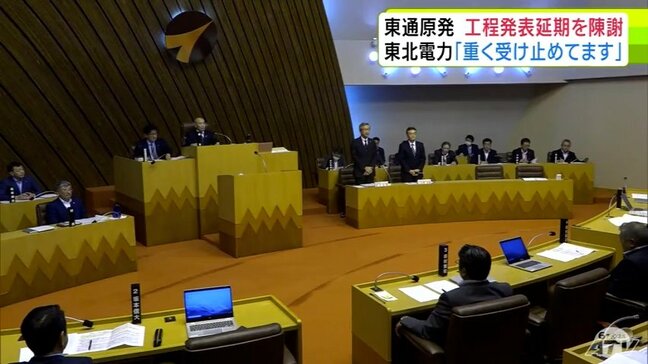 「大変重く受け止めております」東北電力が『東通原発』の工程発表延期を東通村議会全員協議会で陳謝　議員からは「地域住民はがっかりしている」などと早期の対応求める声|TBS NEWS DIG