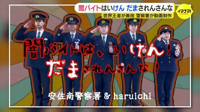 「闇バイトはい“けん” “だま”されんさんな」 世界一のけん玉チャンピオンと警察署がコラボ　注意喚起動画を制作　広島|TBS NEWS DIG