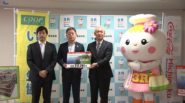 大手飲料メーカーと生協 岩手県へ寄付金贈呈 海洋ごみ対策に活用を |TBS NEWS DIG