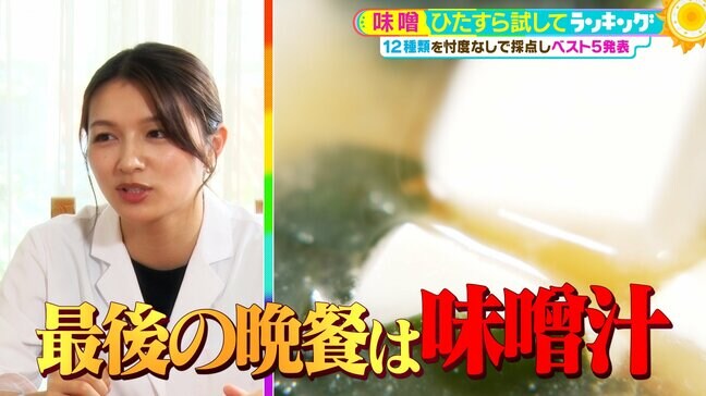 「ひたすら試してランキング「味噌」 を徹底調査！　素材を引き立てる上品さに一流料理人も「和食の原点」と大絶賛の第１位は？【MBSサタデープラス（サタプラ）】」|TBS NEWS DIG