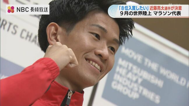 「8位入賞が目標」世界陸上男子マラソン日本代表　三菱重工・近藤亮太選手（25）|TBS NEWS DIG