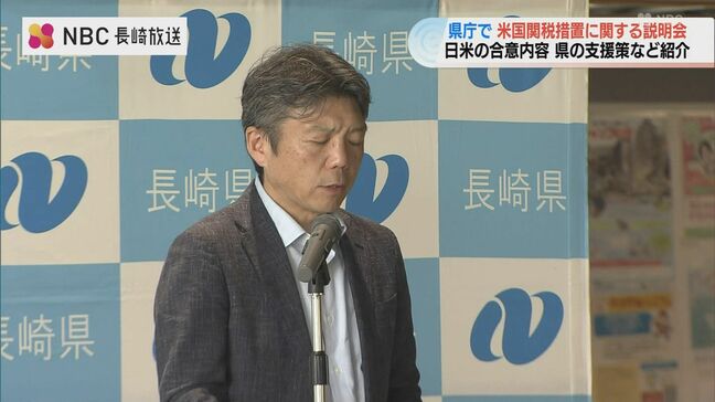 「「先行きが見えない」日米新関税 県と国が連携し支援策を説明【長崎】|TBS NEWS DIG