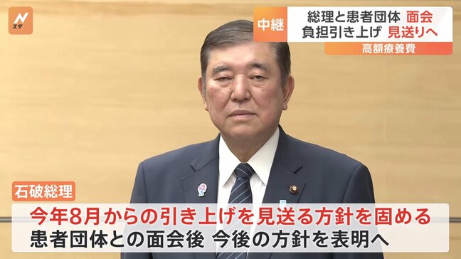 石破総理 患者団体と面会へ「高額療養費」めぐり　8月からの引き上げ見送る方針固める　面会の後 今後の方針表明へ|TBS NEWS DIG