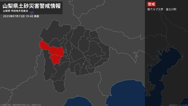 【土砂災害警戒情報】山梨県・南アルプス市、富士川町に発表 15日19:40時点|TBS NEWS DIG