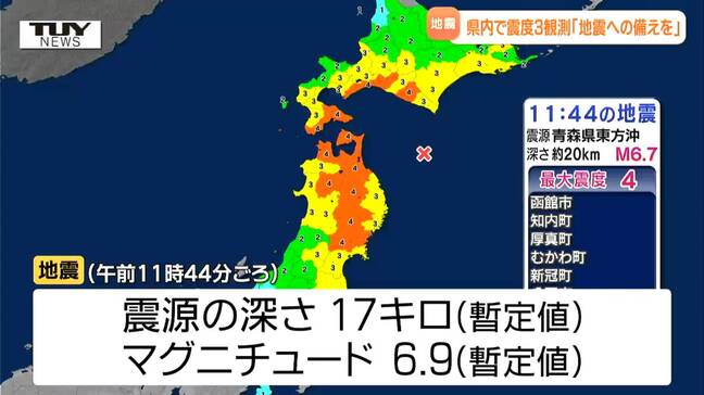 北海道から秋田県にかけて最大震度4観測 山形県内では中山町で震度3 気象庁は「地震への備えなどの確認を」|TBS NEWS DIG