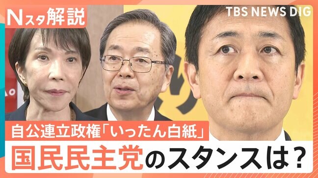 公明連立離脱の背景に「政治とカネ」問題　国民民主・玉木代表も共感　高市総裁の政権安定化に“暗雲”【Nスタ解説】|TBS NEWS DIG