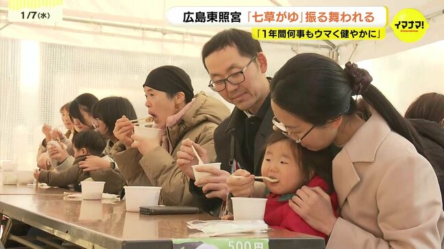 恒例の七草がゆ「去年は親子でインフルに」今年こそ健康を祈願　1歳児の“デビュー”に笑顔　広島東照宮|TBS NEWS DIG